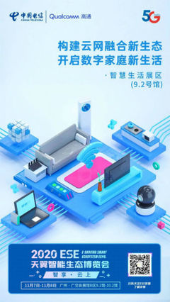 天翼智能生態博覽會 應用及技術服務展區，每一處都值得親臨體驗